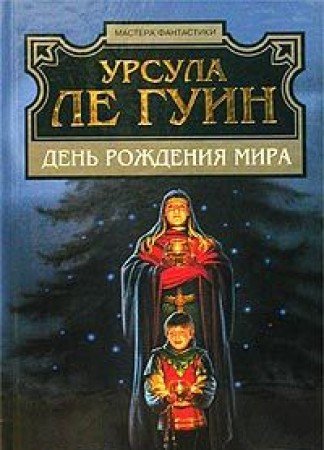 Den rozhdeniya mira