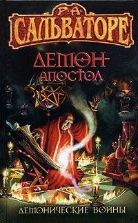 Demon-apostol