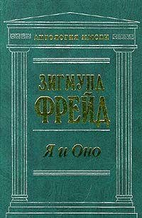Ja I Ono [Perevod S Nemeckogo]