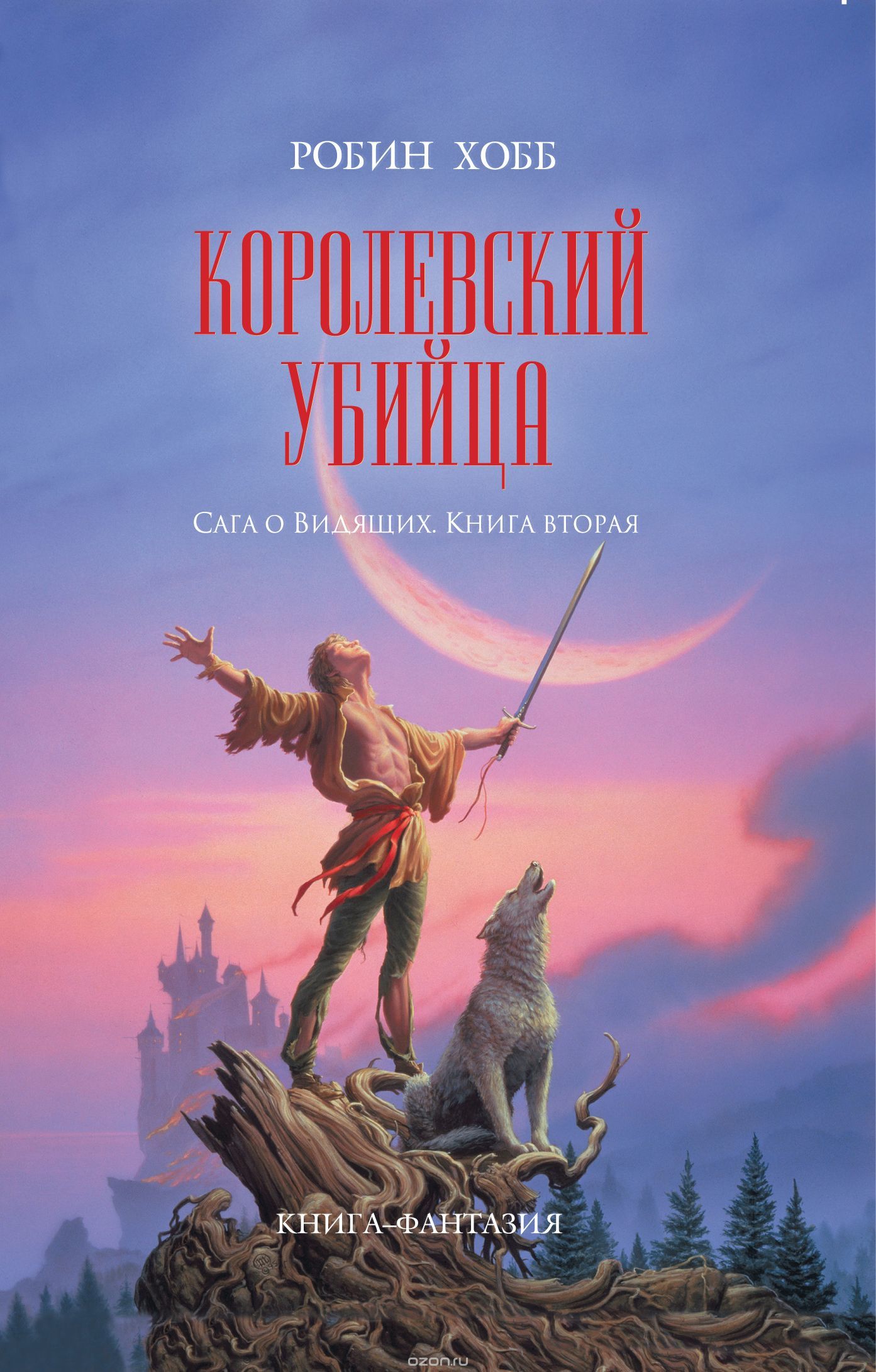 Королевский убийца