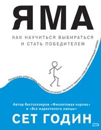 Яма: как научиться выбираться и стать победителем