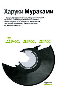 Дэнс, Дэнс, Дэнс