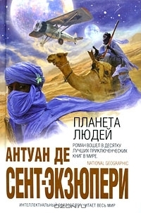 Планета людей