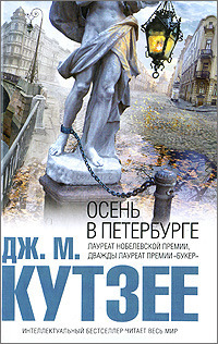 Осень в Петербурге