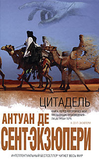 Цитадель