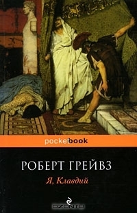Я, Клавдий