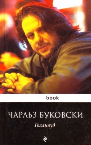 Голливуд