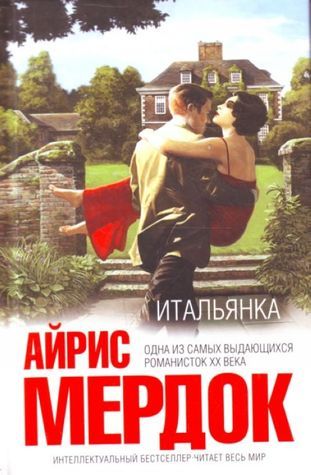 Итальянка