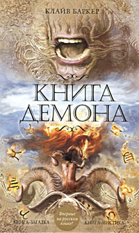 Книга демона