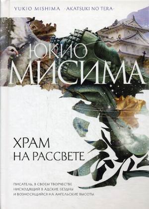 Храм на рассвете