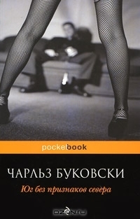 Юг без признаков севера