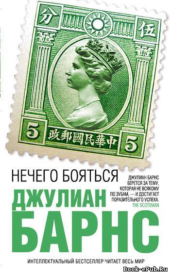 Нечего бояться [Nechego boiat’sia]