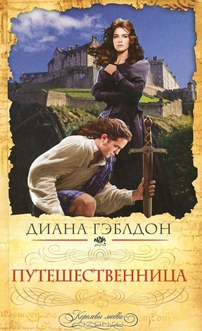 Путешественница