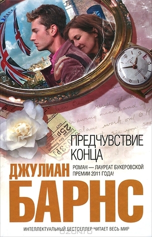 Предчувствие конца