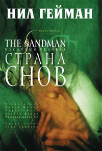 Страна снов