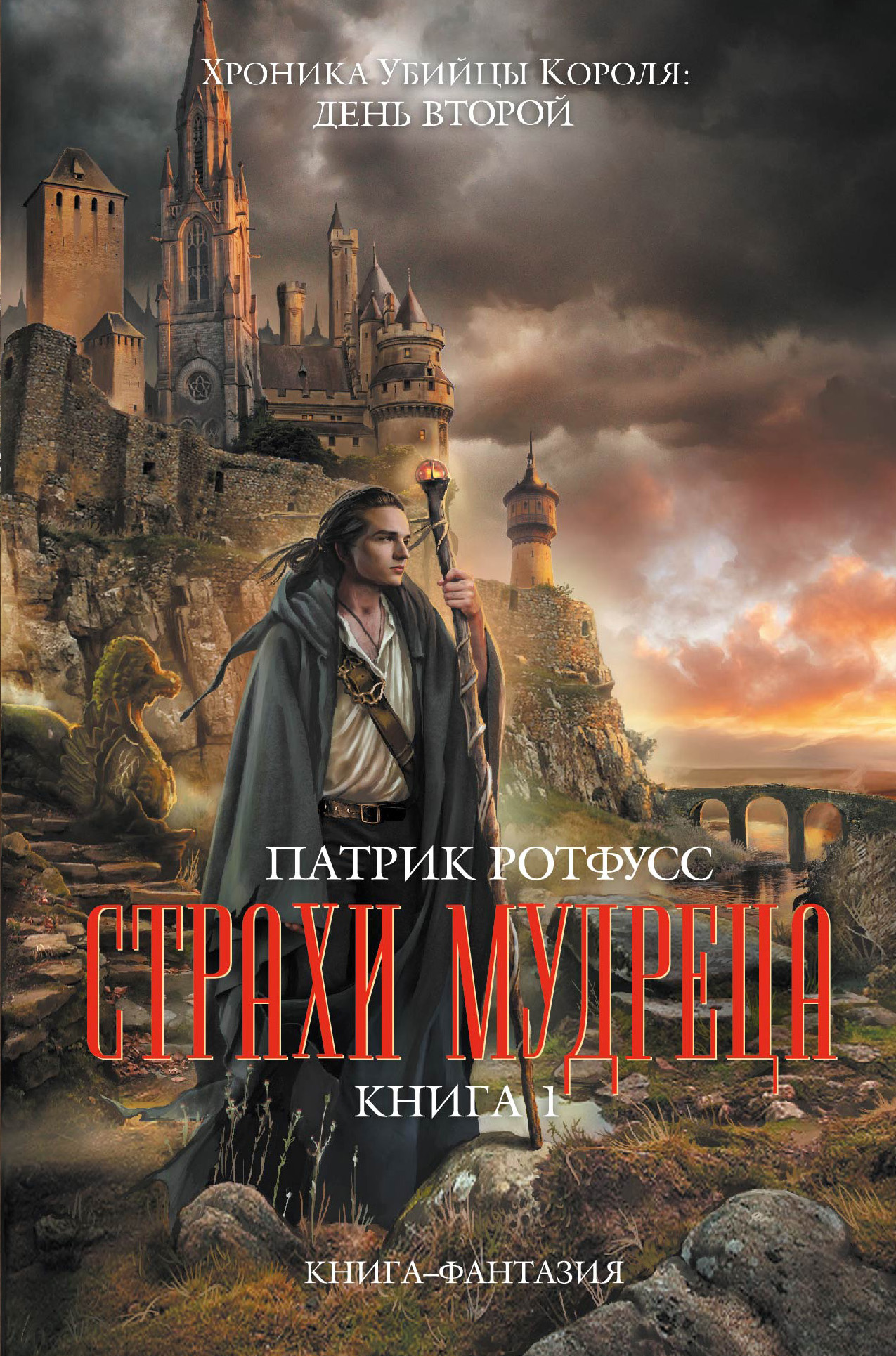 Страхи мудреца