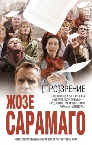 [Про]зрение