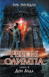 Дом Аида