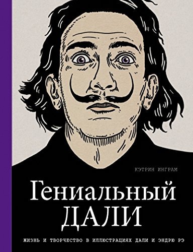 Genial'nyi Dali