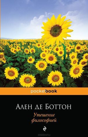 Утешение философией