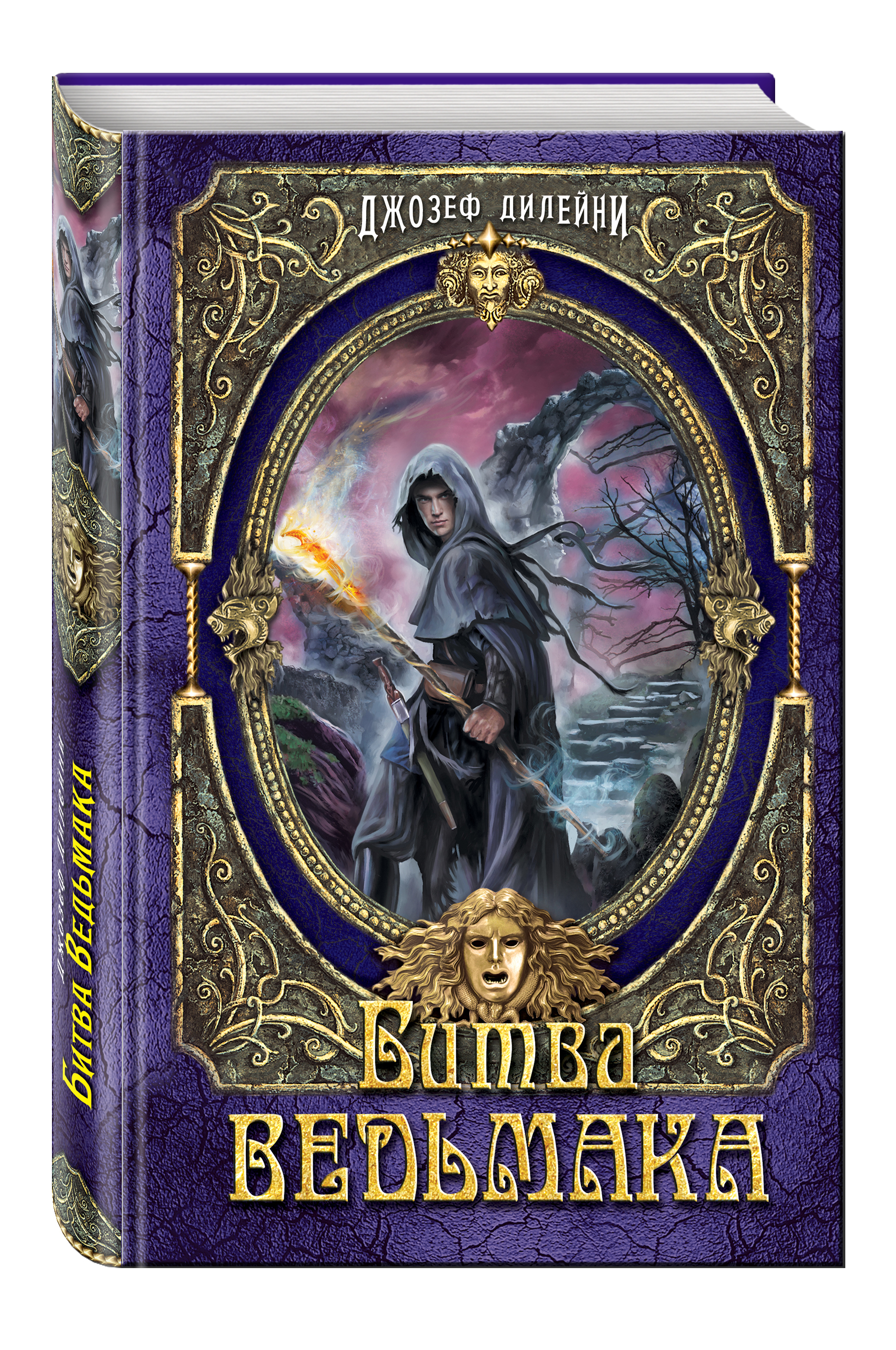 Битва Ведьмака