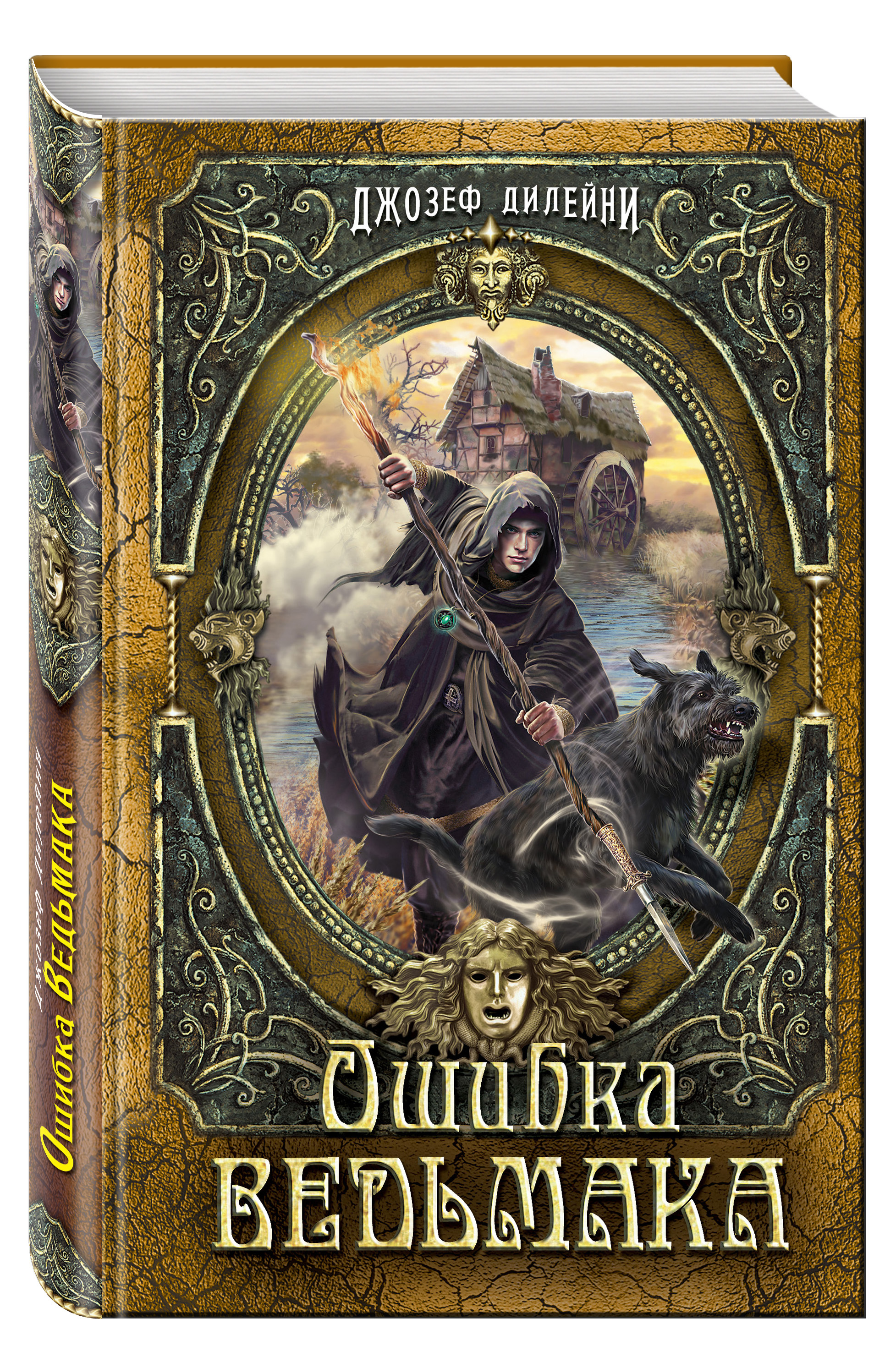 Ошибка Ведьмака