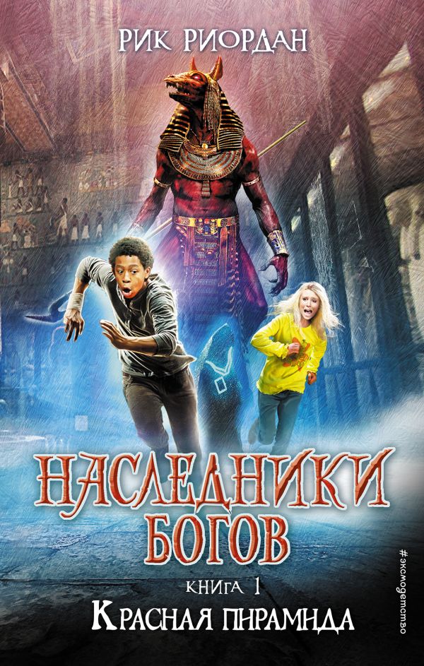 Красная пирамида