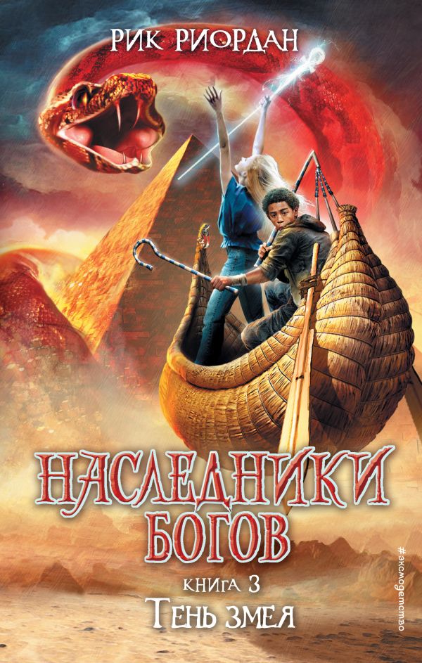 Тень змея