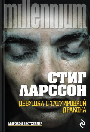 Девушка с татуировкой дракона