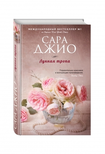 Лунная тропа