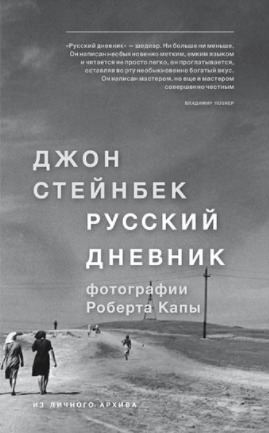 Русский дневник