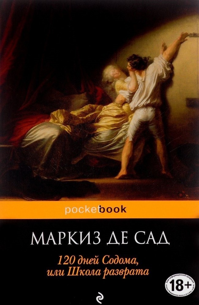 120 дней Содома, или Школа разврата