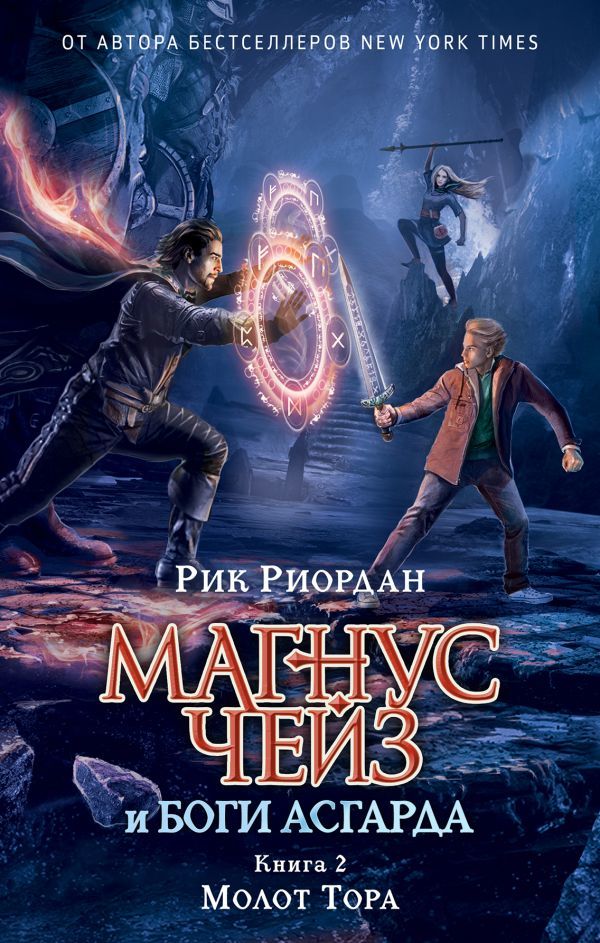 Молот Тора