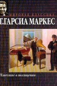 Известие о похищении