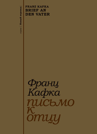 Письмо отцу