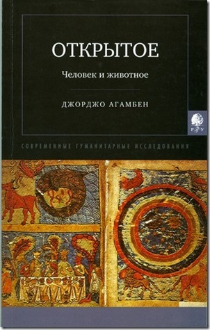 Открытое. Человек и животное