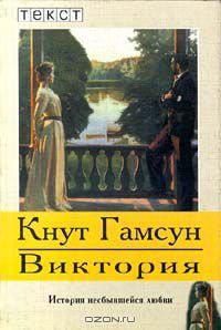 Виктория