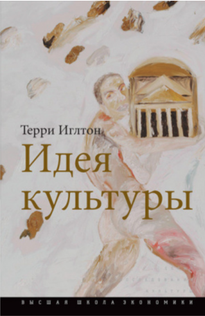 Идея культуры