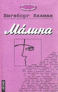Малина