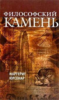 Filosofskij kamen