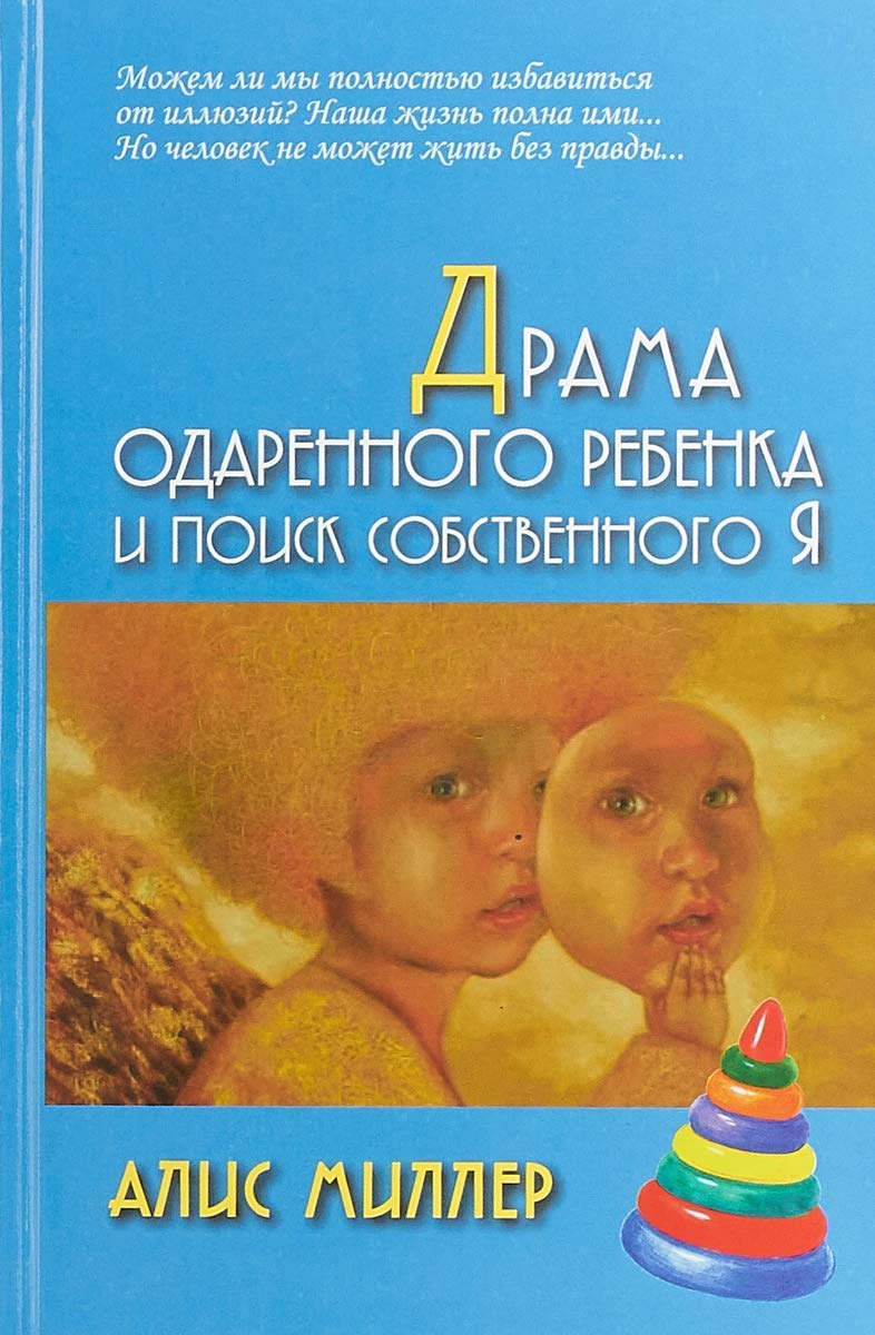 Драма одаренного ребенка и поиск собственного Я