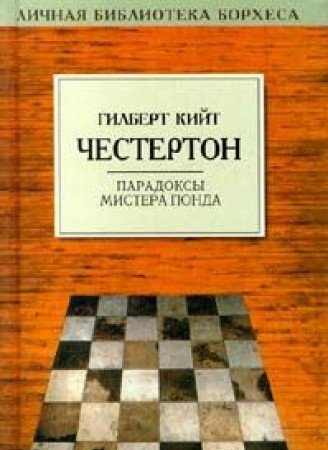 Paradoksy mistera Ponda