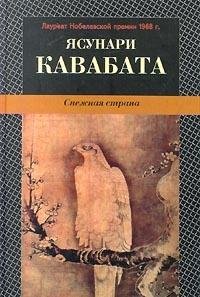 Снежная страна