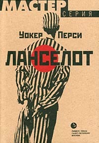 Ланселот