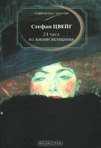 24 часа из жизни женщины