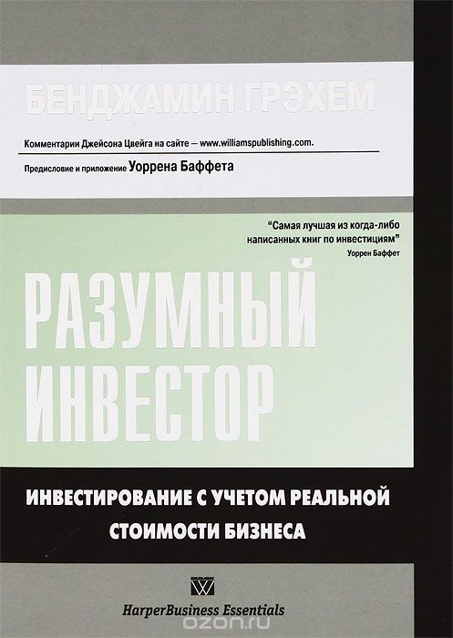 Разумный инвестор