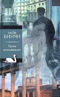 Уроки итальянского