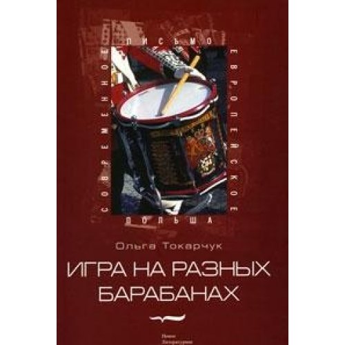Playing on different drums / Igra na raznykh barabanakh