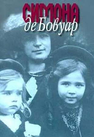 Memoires d'une jeune fille rangee