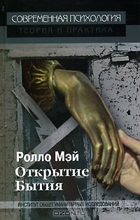 Открытие Бытия